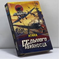 Атака Седьмого авианосца