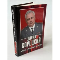 Эликсир Мефистофеля