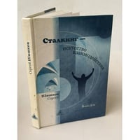 Сталкинг - искусство взаимодействия