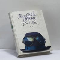 Полная луна