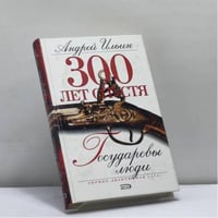 Государевы люди