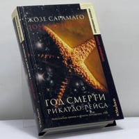Год смерти Рикардо Рейса
