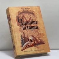 Чумные истории