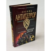 Ядерный шантаж