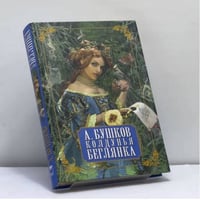 Колдунья-беглянка