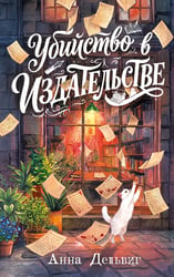 Убийство в