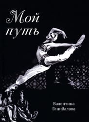 Мой путь