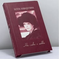 Ни слова о любви