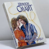 Недоверчивые любовники