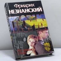 По живому следу