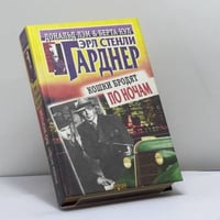 Летучие мыши появляются в сумерках. Кошки бродят по ночам. Берегись округлостей