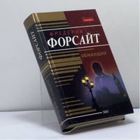 Обманщик