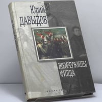Жемчужины Филда