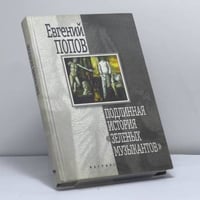 Подлинная история "Зеленых музыкантов"