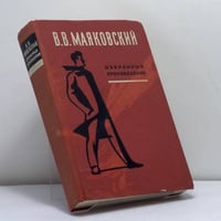 Избранные произведения