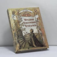 Юродивый Божественной Премудрости