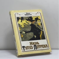 Жизнь Тулуз-Лотрека