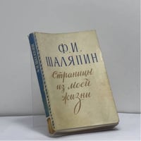 Страницы из моей жизни