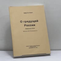 О грядущей России