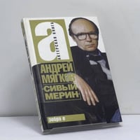 Сивый мерин
