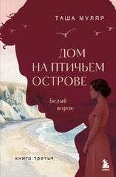 Дом на Птичьем