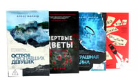 Остросюжетные детективы (комплект из 4-х книг)