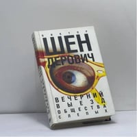 Вечерний выезд общества слепых