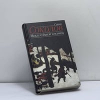 Между собакой и волком