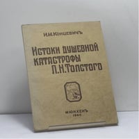 Истоки душевной катастрофы Л. Н. Толстого