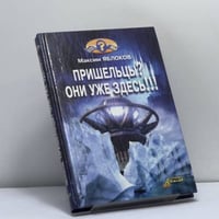 Пришельцы? Они уже здесь!!!