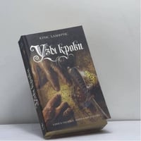 Узы крови
