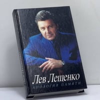 Апология памяти