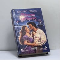 Обрести любимого