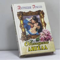 Обольщение ангела