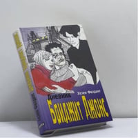 Дневник Бриджит Джонс