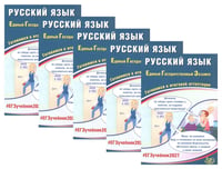 ЕГЭ 2027. Русский язык (комплект из 5-ти одинаковых книг)