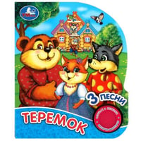 Теремок (1 кн. 3 пес., глиттер) 152х185мм, 8стр Умка в кор.24шт