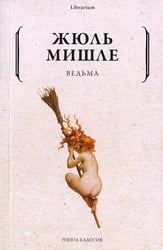 Ведьма