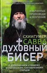Духовный бисер (зел. обл.)
