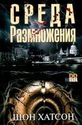 Среда размножения