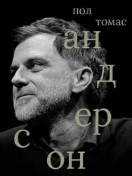 Пол Томас Андерсон