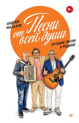 Песни от всей души. Лучшие песни о Родине