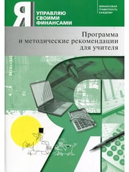 Я управляю своими финансами Программа и метод рек-и