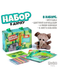 Набор с мягкой игрушкой "Джунгли", 8 предметов