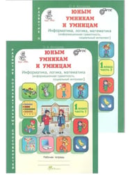 1 кл. Задания по развитию познав. способностей. К-т из 2 Р/Т