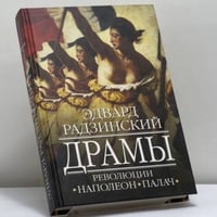 Драмы революции