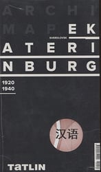 Карта Екатеринбурга (английская версия) 1920-1940