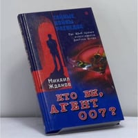 Кто вы, агент 007? Где МИ-6 прячет "настоящего" Джеймса Бонда