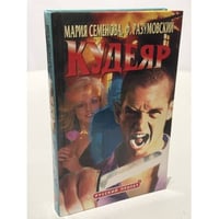Кудеяр