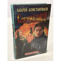 Специалист